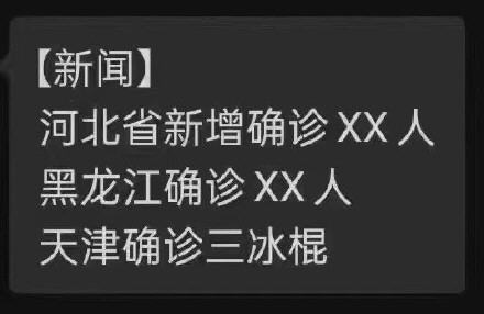 天津涉疫雪糕1812箱批发售往外省 大桥道涉疫雪糕流入天津390盒
