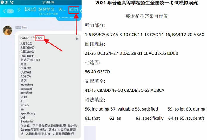 八省联考疑似泄题事件：靠前Q群 发答案