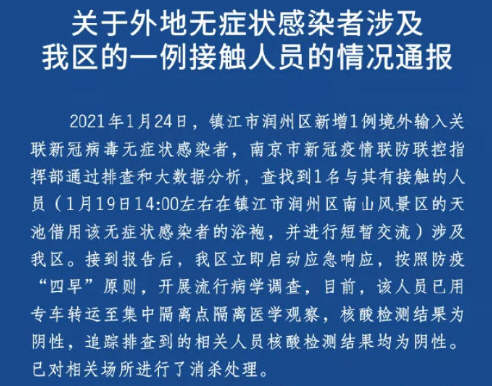 镇江疫情连带南京疫情？南京一人借用镇江无症状感染者浴袍