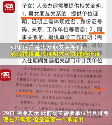 北京大兴已有3个家庭全员感染！西安小区办出入证要同居男女单位开证明