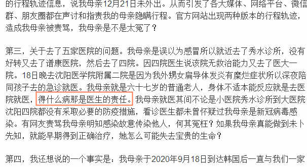 沈阳一号病例去世其子发声 任正非就注册女儿商标道歉