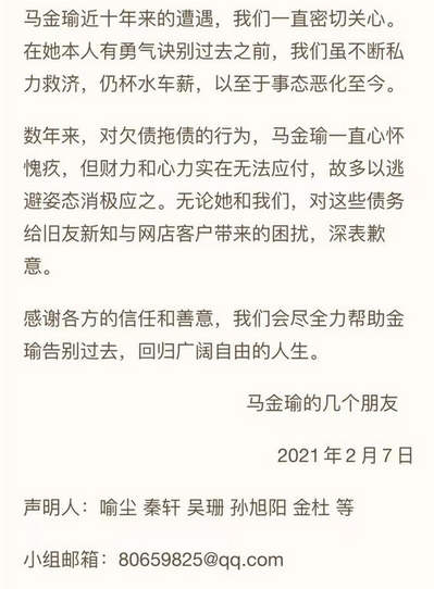 马金瑜债务：自述被家暴前女记者债务处理声明