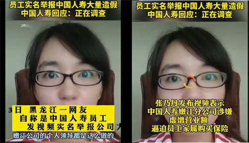 员工实名举报中国人寿大量造假 中国人寿回应