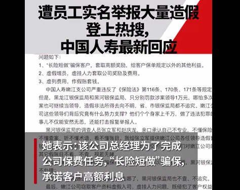 中国人寿被举报造假当事人回应 中国人寿被举报人去年已离职