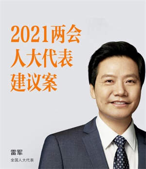 委员建议不将英语设为高考必考科目 雷军建议帮老年人融入数字生活