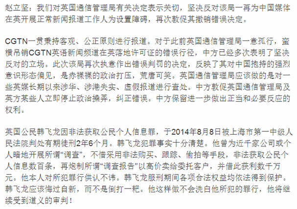 英通信管理局对CGTN罚款 中方回应！建议普高录取率提高至80%以上