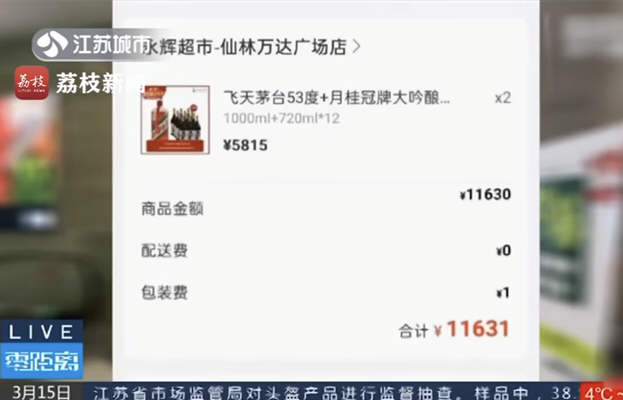 永辉生活APP卖茅台只收款不发货！韩媒称沙尘暴起源于中国