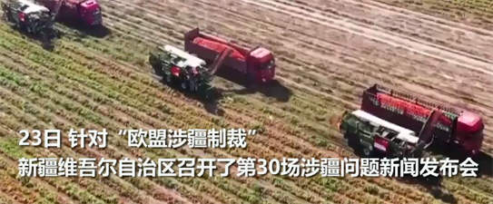 新疆曾多次邀请欧盟驻华使节参访 央视评触碰底线耐克也必被攻克