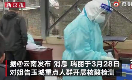 云南新增4例本土确诊病例！北京:加强人员进京管控