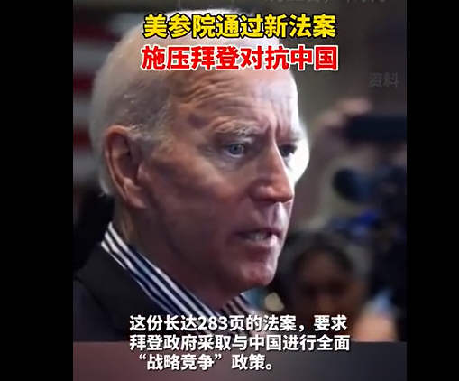 中国驻巴大使入住酒店发生爆 炸 美参院通过新法案施压拜登对抗中国