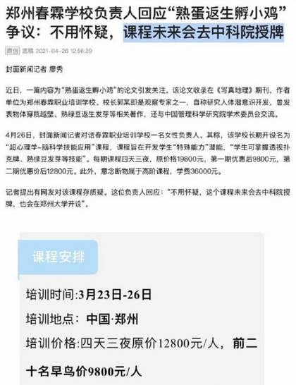 熟蛋返生论文第二作者后悔参与！中科院一个字回应熟蛋返生课程