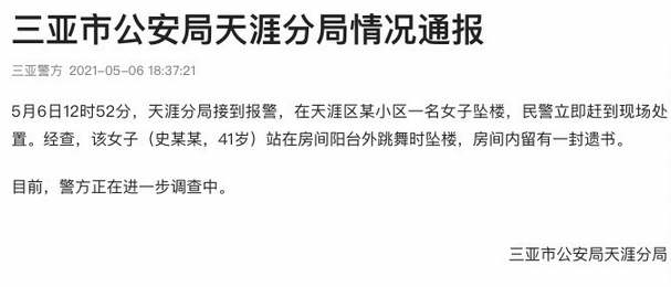三亚跳舞坠楼事件后续：女子阳台跳舞坠楼目击者发声