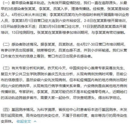 安徽公布最早感染者基本轨迹