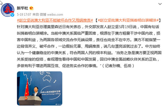 赵立坚批澳大利亚装糊涂