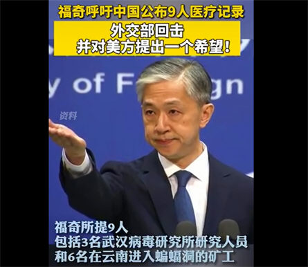 福奇要求中方公布9人病历