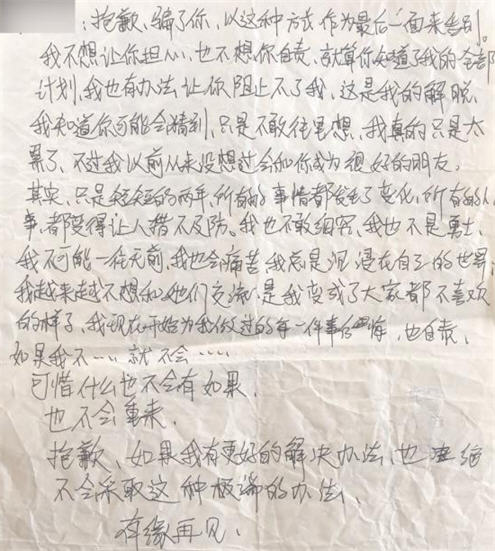 高二女生留5封遗书跳楼身亡