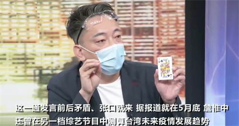 台节目用纸牌预测台湾运势