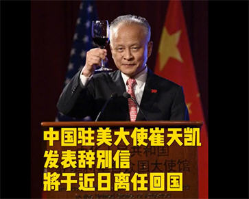 谁会成为下任中国驻美大使?