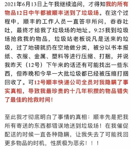 顺丰把客户快递扔进垃圾场