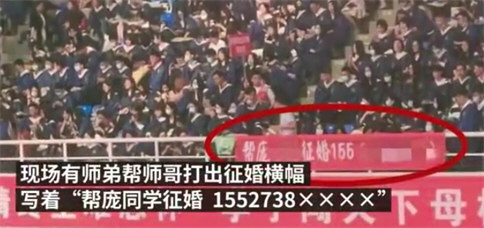 师弟拉横幅帮毕业师哥征婚