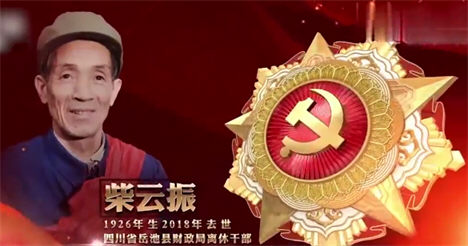 柴云振杀敌百余人未提功绩