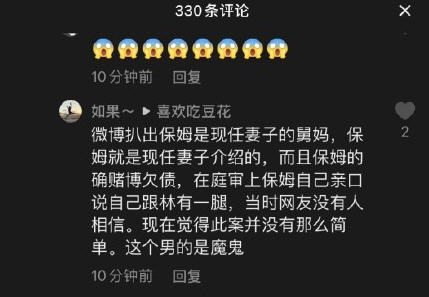 林生斌大瓜：再婚 二胎 小三 保姆纵火案另有隐情