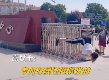 女子科目二通过空翻出考场