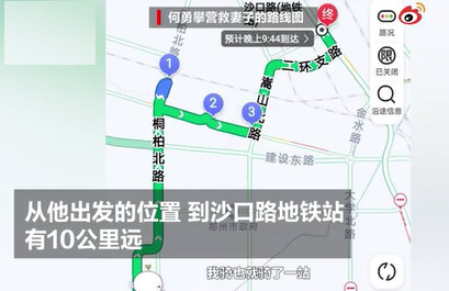 妻子被困老公狂奔10公里寻人