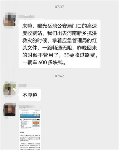 抗洪车辆返乡被收高速费？