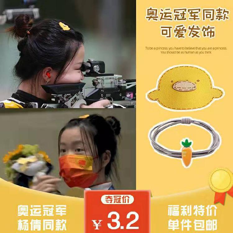 杨倩说黄色发卡是幸运物