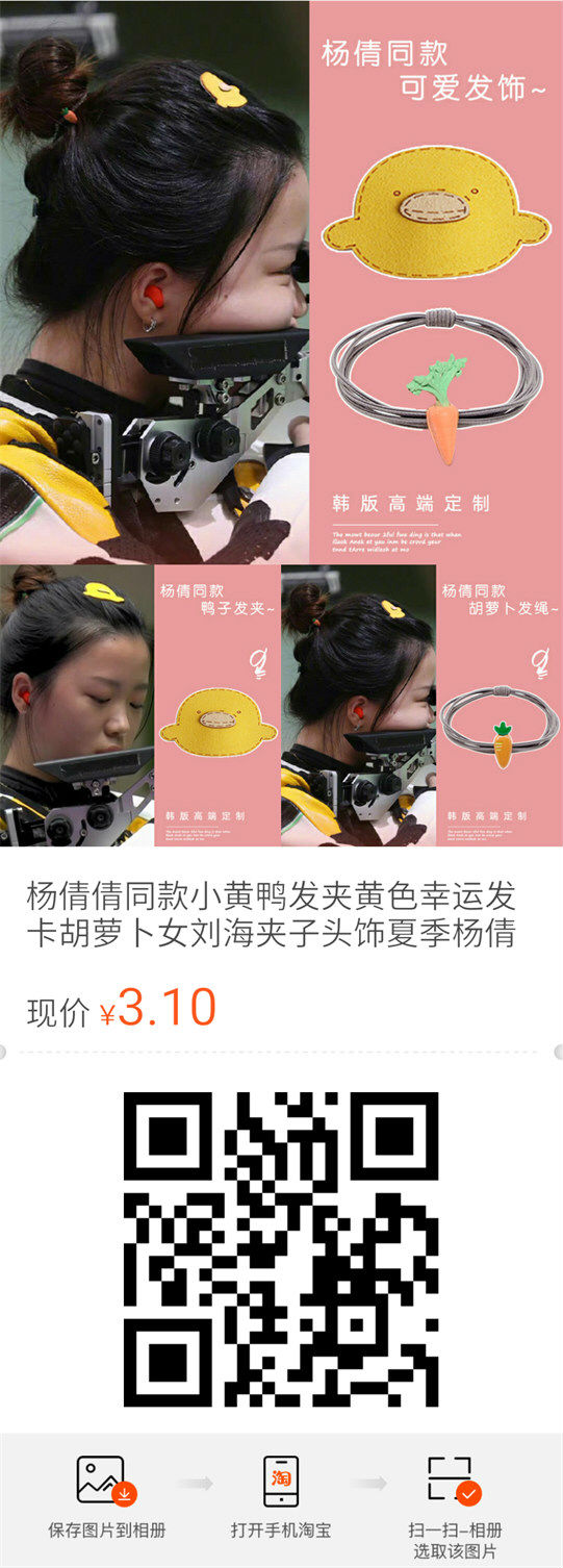 杨倩说黄色发卡是幸运物