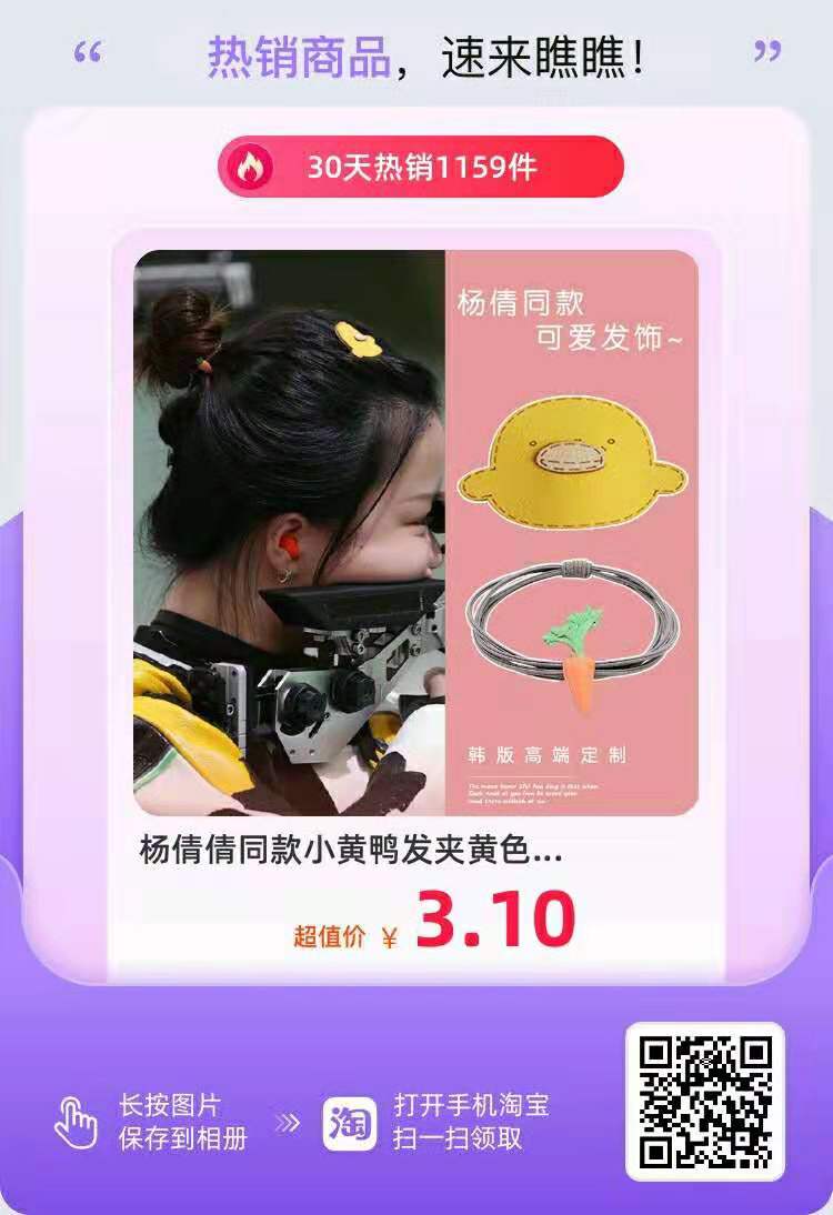 杨倩说黄色发卡是幸运物