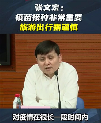张文宏不建议这些人群出游