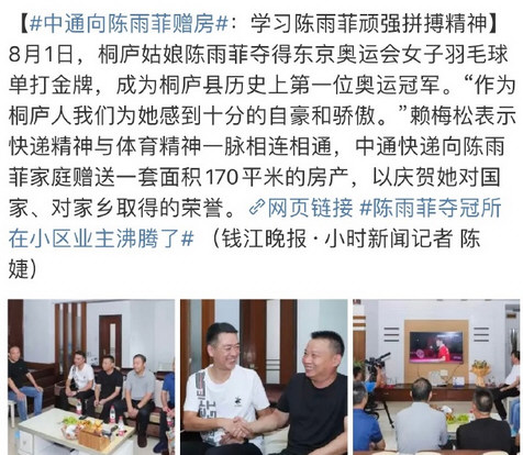 陈雨菲获赠两套房及百万奖金