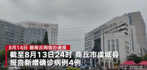 河南虞城涉瞒报疫情 详情披露