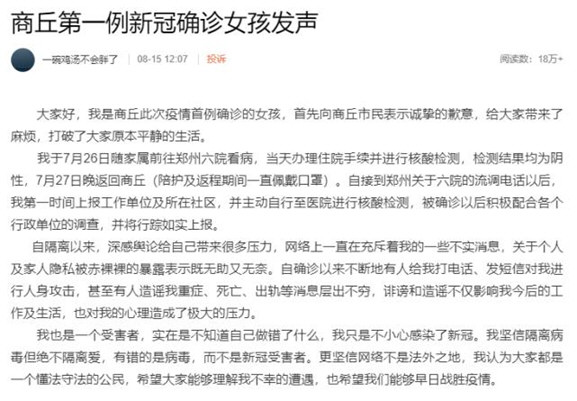 商丘首例确诊:有人说我死了