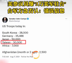 台军急否认3万美军驻台