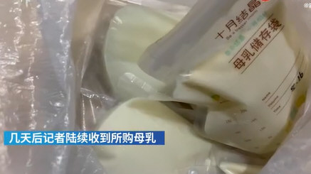 人乳交易乱象 人乳交易乱象