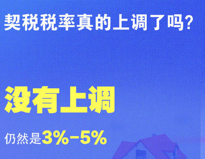 夫妻过户 子女继承房产免征契税
