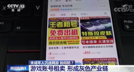 花33元租号打2小时王者荣耀