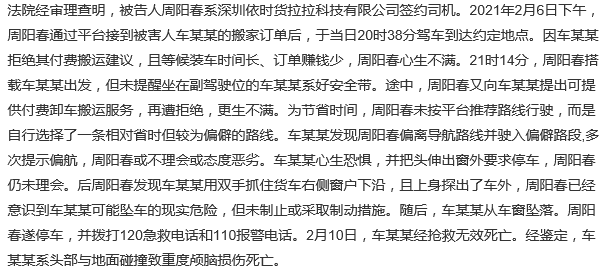 货拉拉跳车事件司机获刑1年