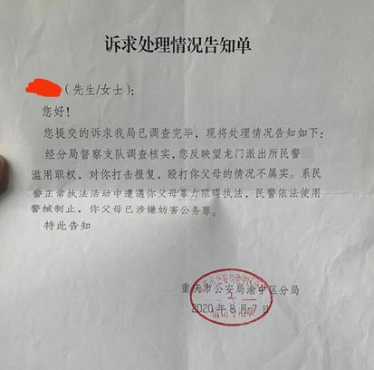 女子投诉民警当晚被铐走