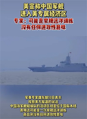 中国军舰进入美专属经济区?