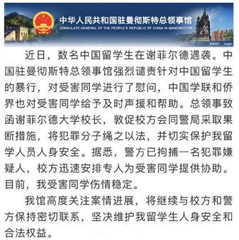 留学生在英遇袭:有人被敲破头 留学生在英遇袭:有人被敲破头