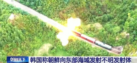 韩军方:朝鲜发射不明发射体