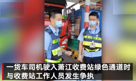 司机生吃鱼才被免费放行? 司机生吃鱼才被免费放行?