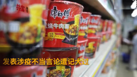 康师傅经理称疫情是天助我也