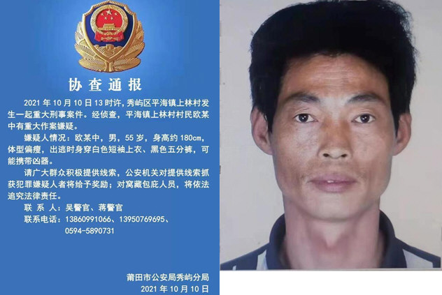 福建莆田发生重大刑事案