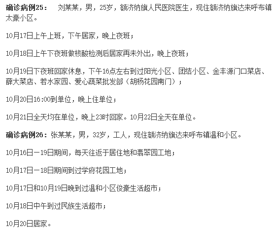 内蒙古19例确诊含医生护士警察