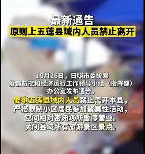 山东日照一家4人核酸阳性